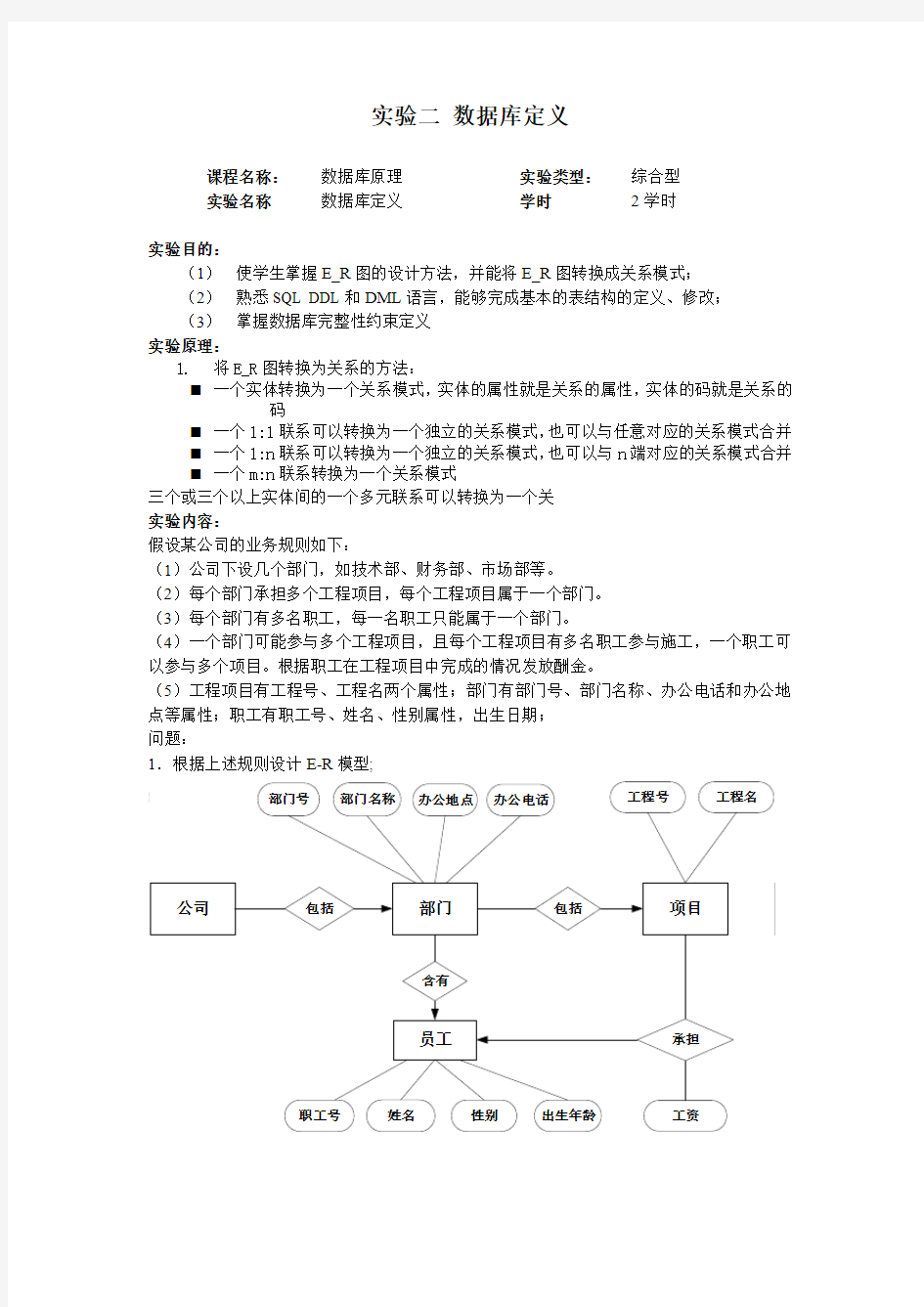 数据库的多表操作