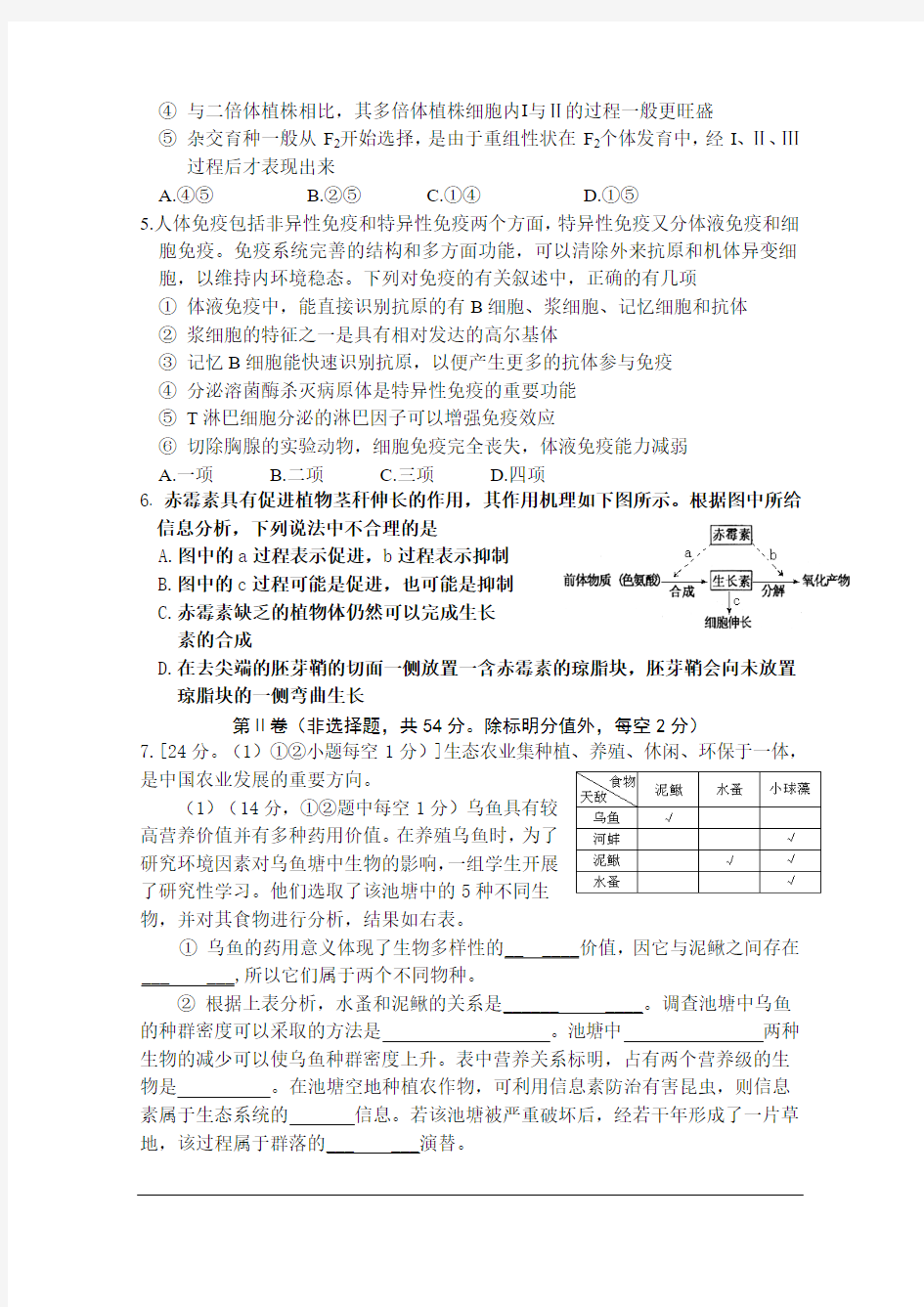 2013年重庆一中高2013级高三下期第三次月考理科综合试卷