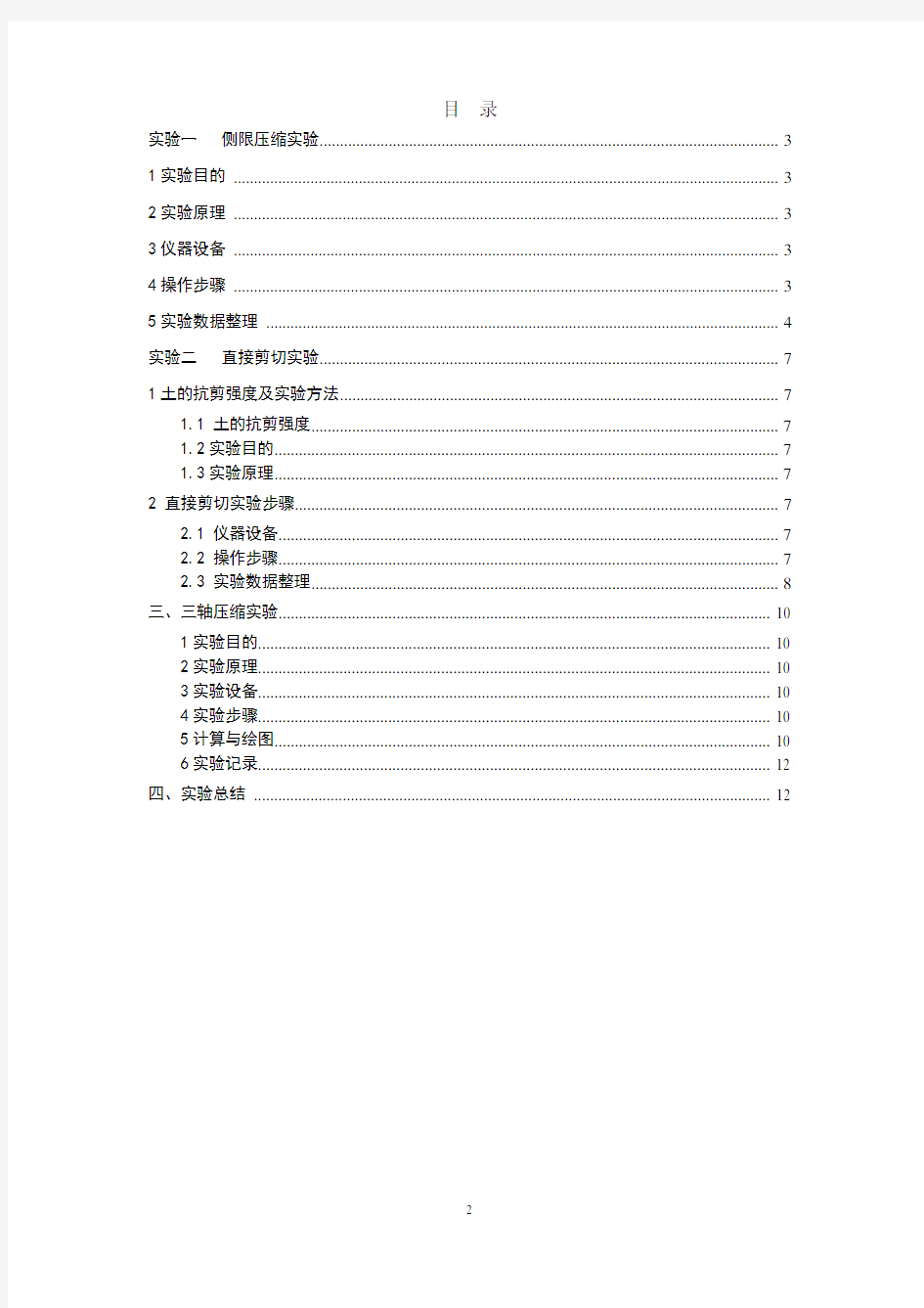 土力学实验报告(最终版)
