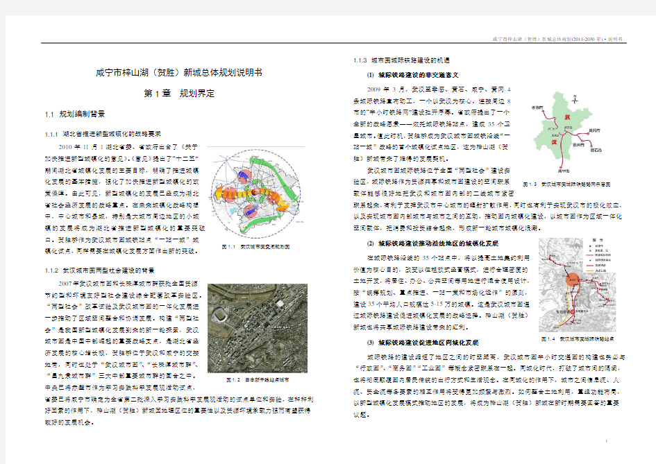 城市总体规划说明书