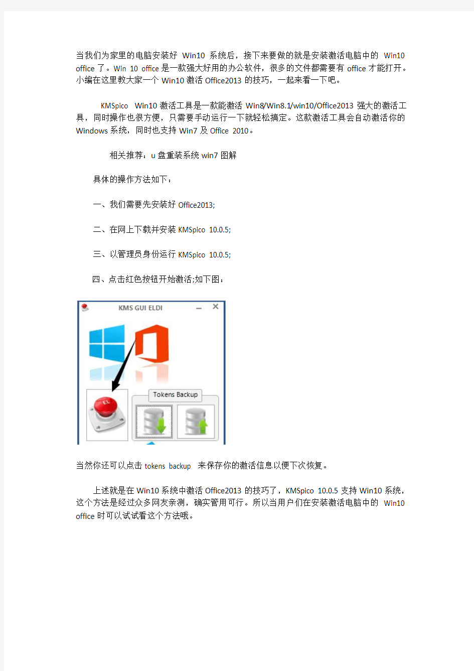 Win10激活Office2013的技巧