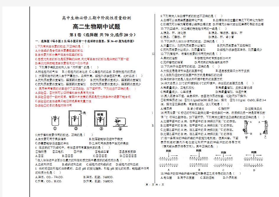 高二生物期中试题_必修三_含答案