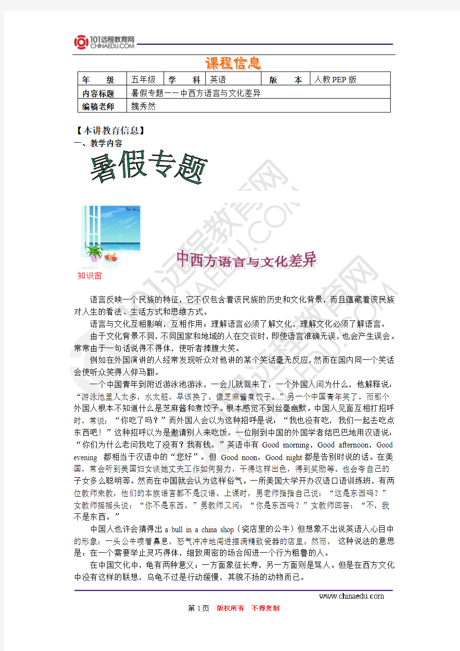 暑假专题——中西方语言与文化差异