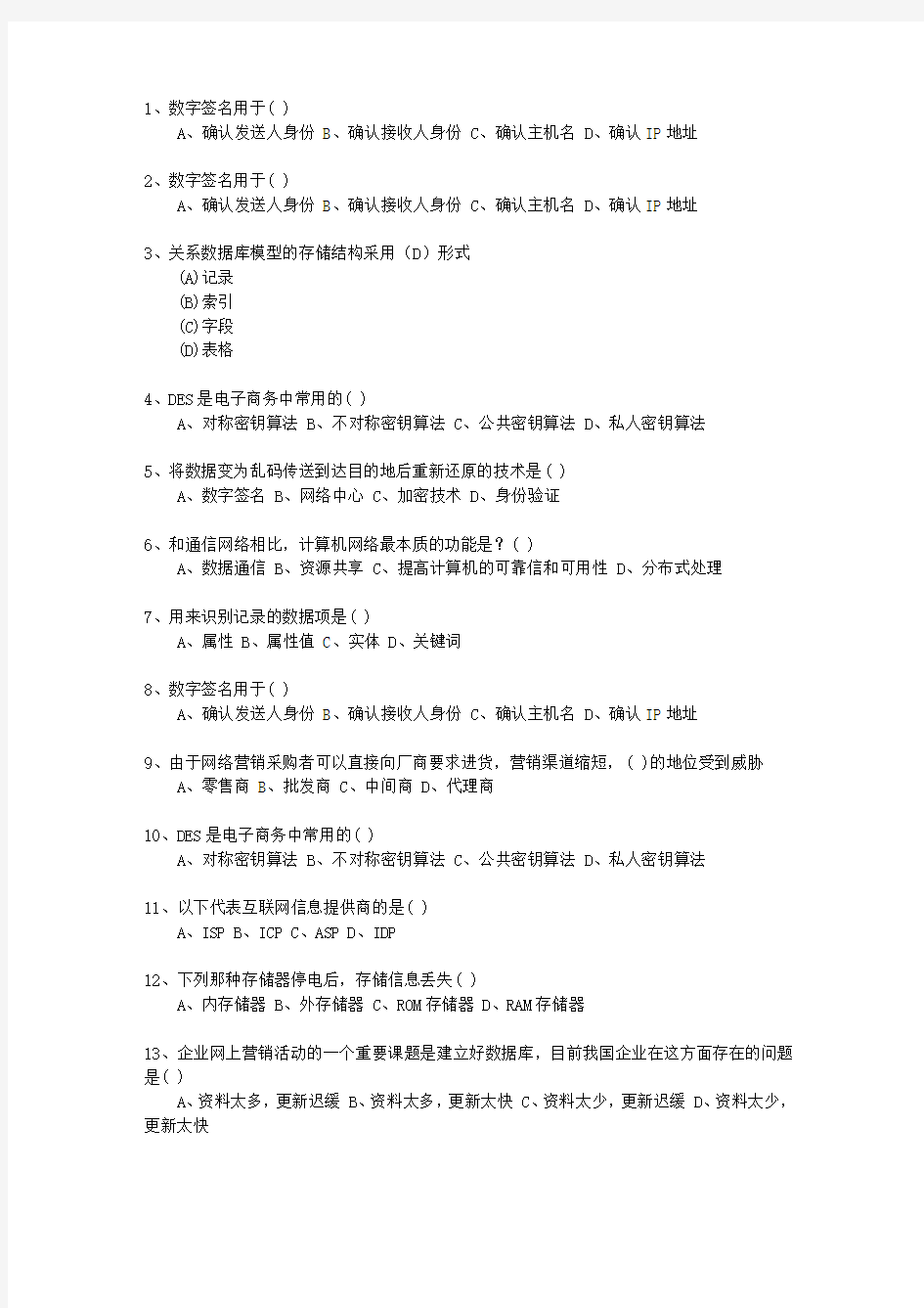 2014江苏省二级电子商务师考资料