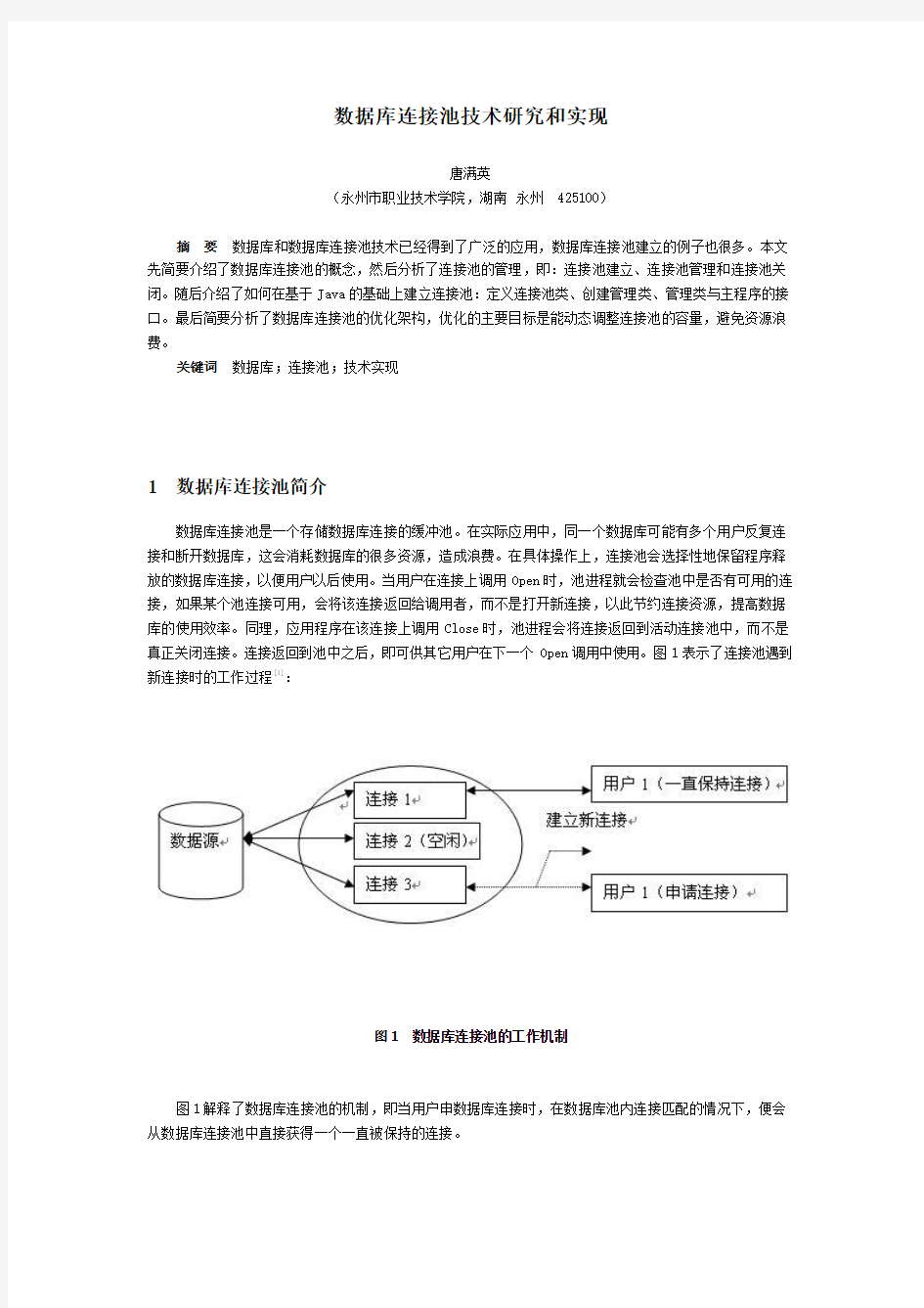 数据库连接池