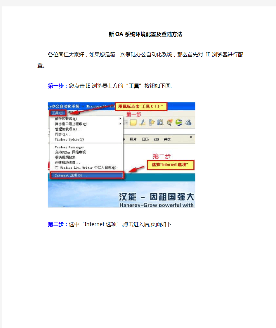 IE设置(OA系统登录)