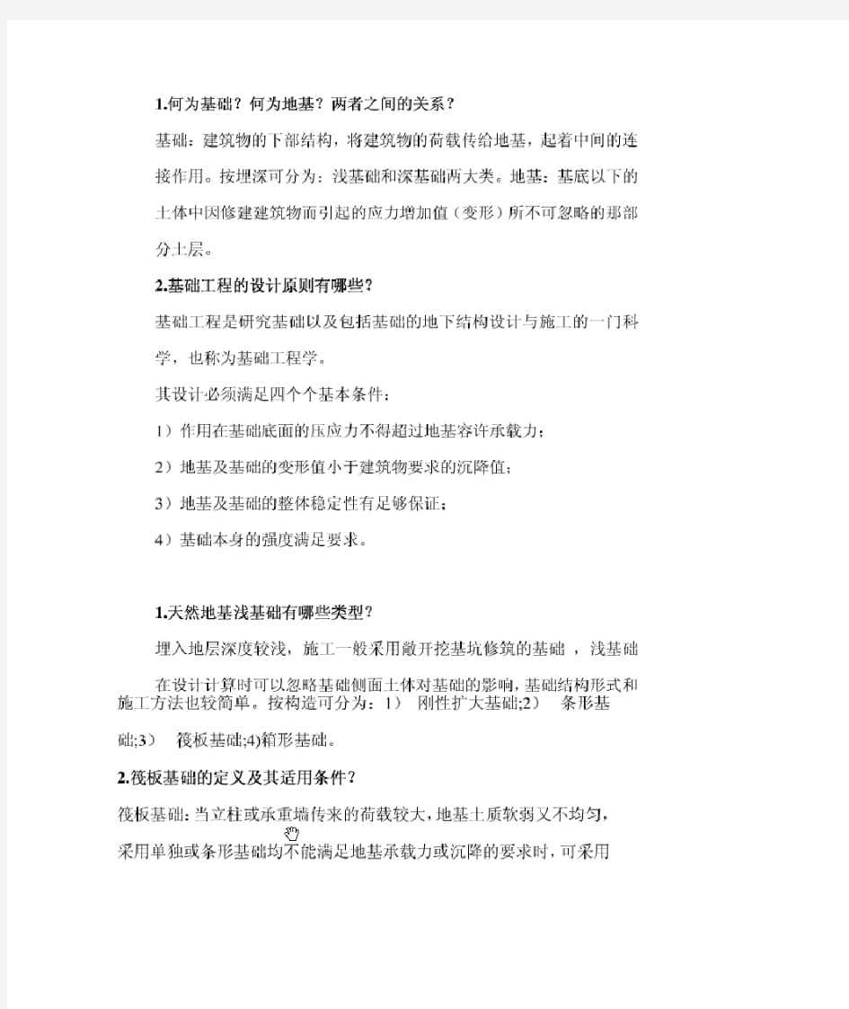 西南交通大学基础工程作业答案