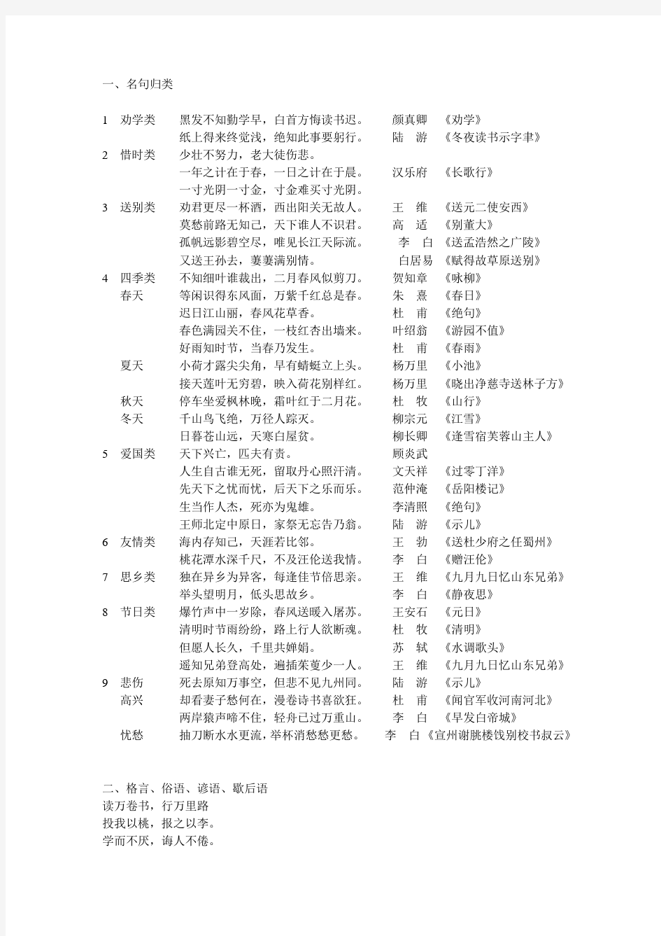 小学语文知识总结(名句、格言、俗语、谚语、歇后语