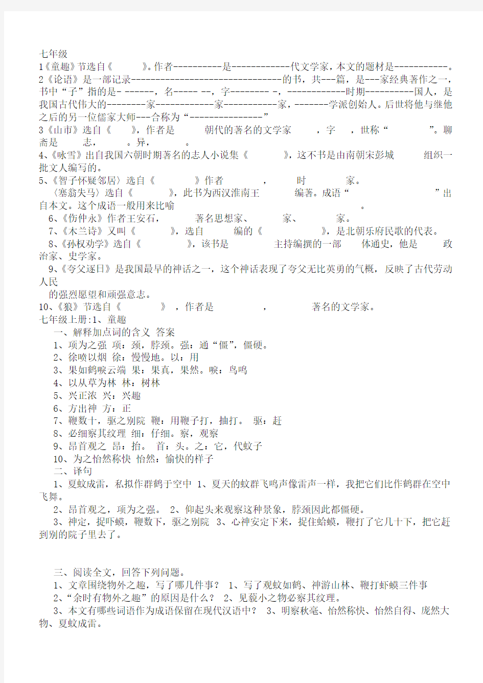 初中语文人教版7-9年级文言文复习资料_有答案