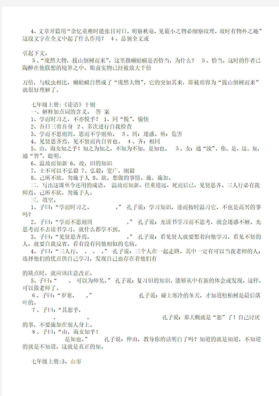 初中语文人教版7-9年级文言文复习资料_有答案