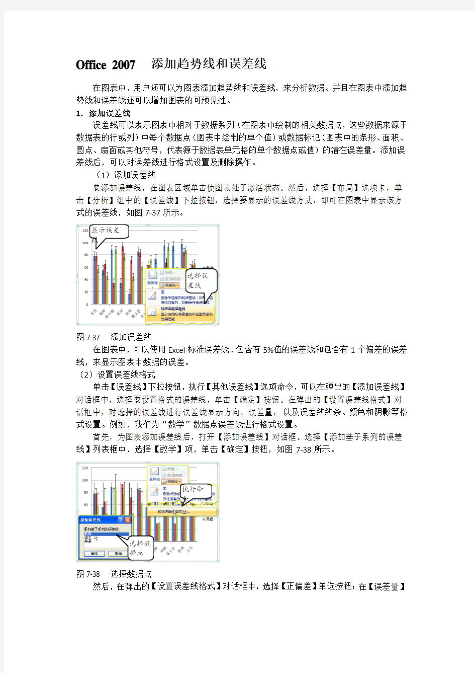 Office 2007  添加趋势线和误差线