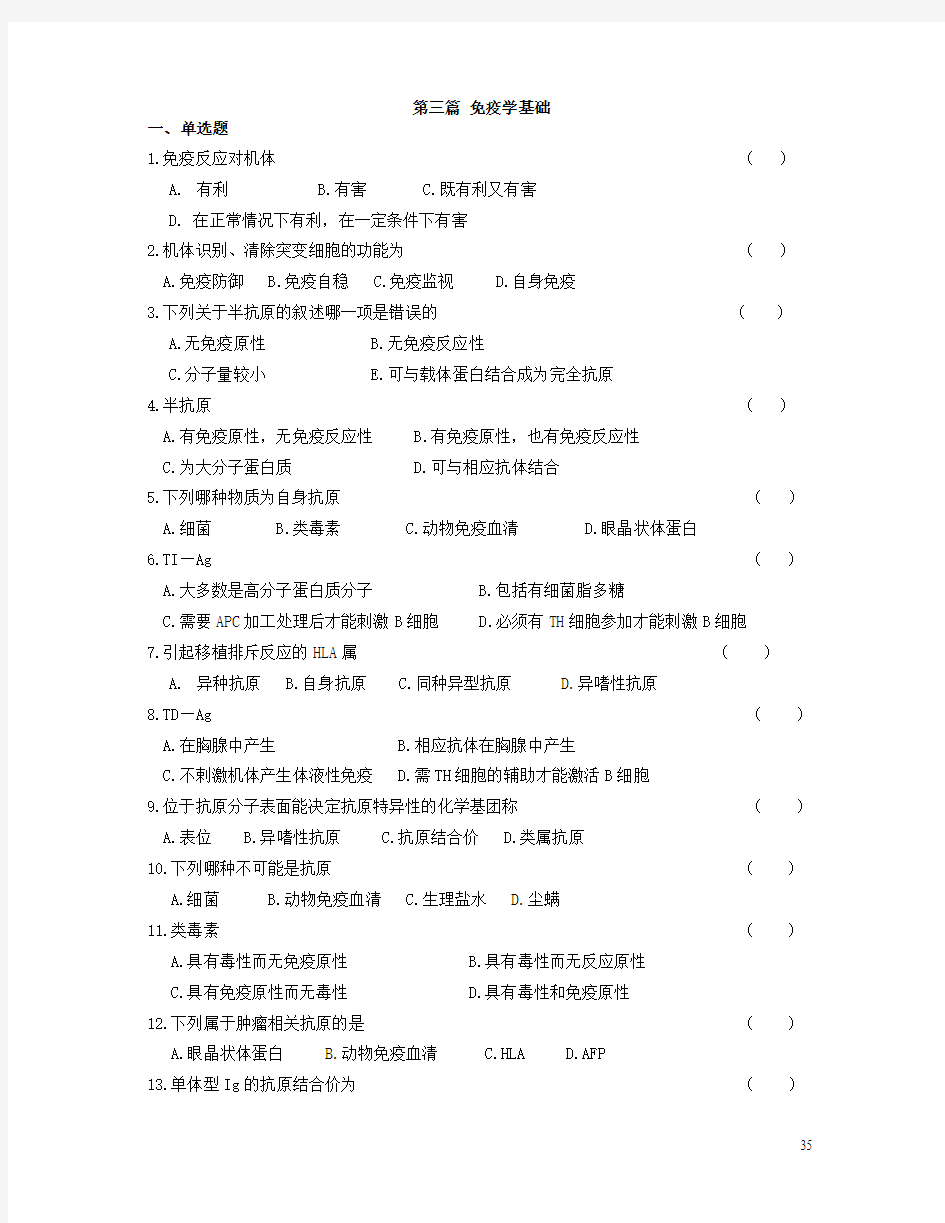 病原生物与免疫学基础考卷试卷考题试题下载