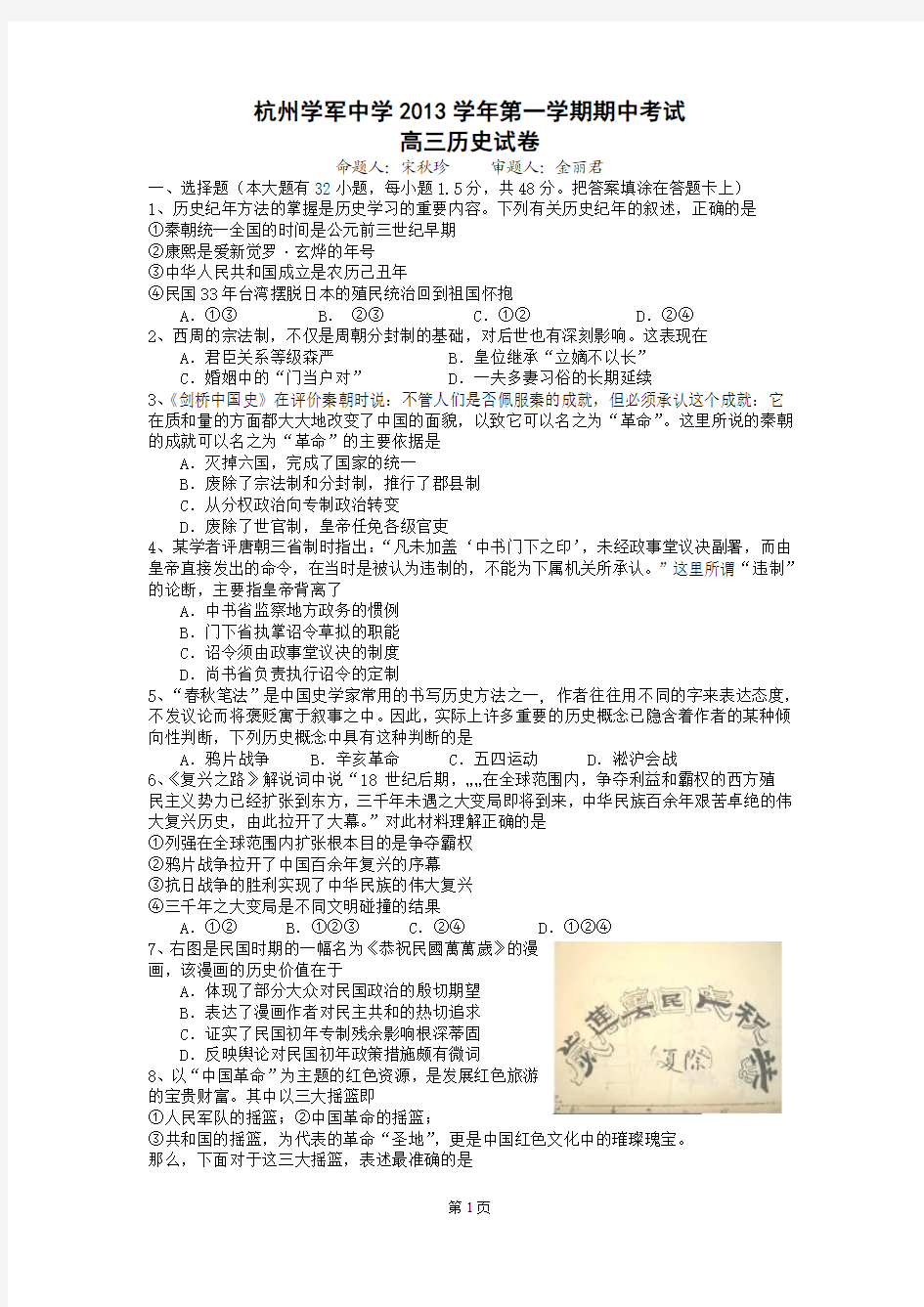 浙江省杭州学军中学2013学年第一学期期中考试历史