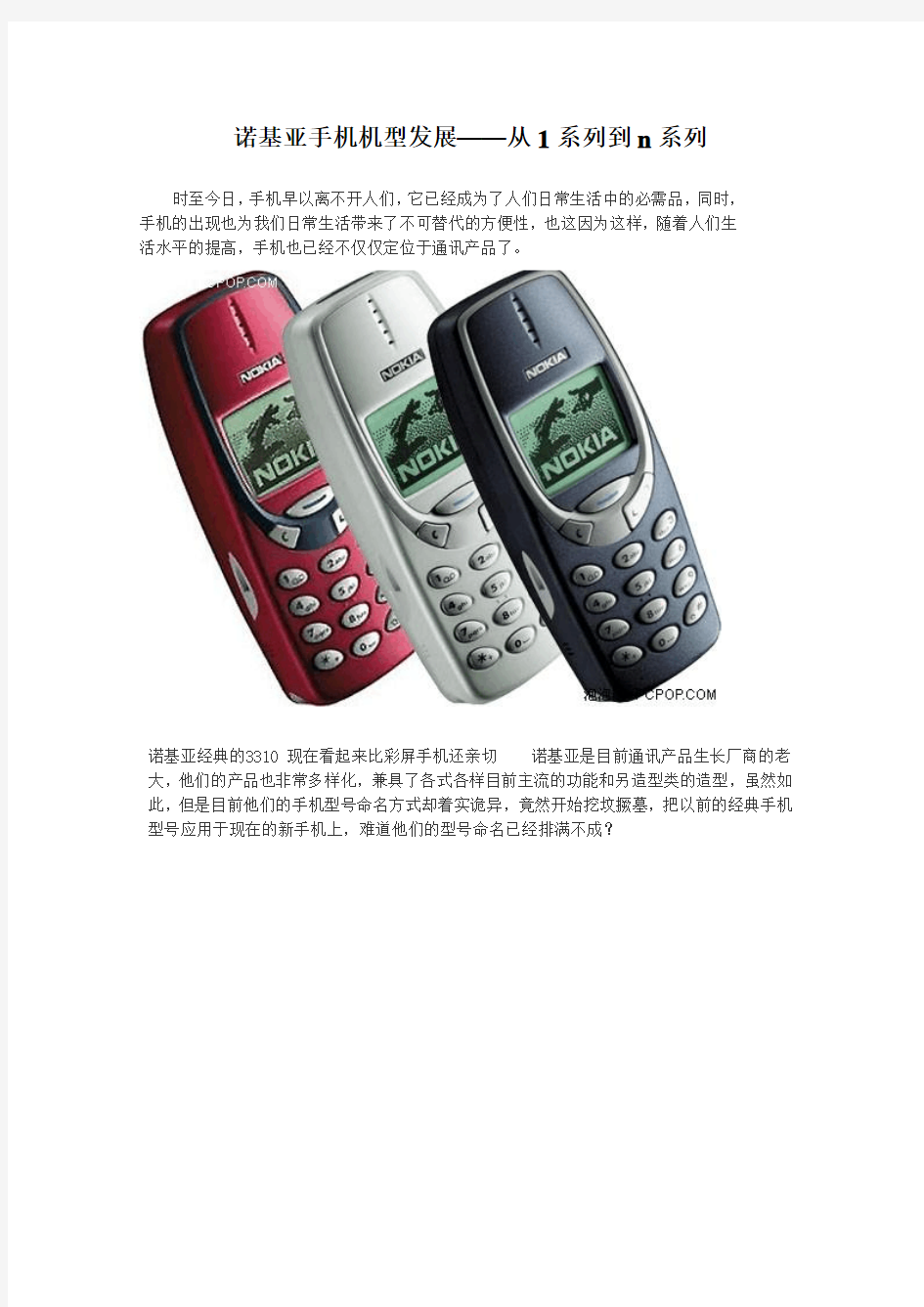 诺基亚手机机型发展——从1系列到n系列