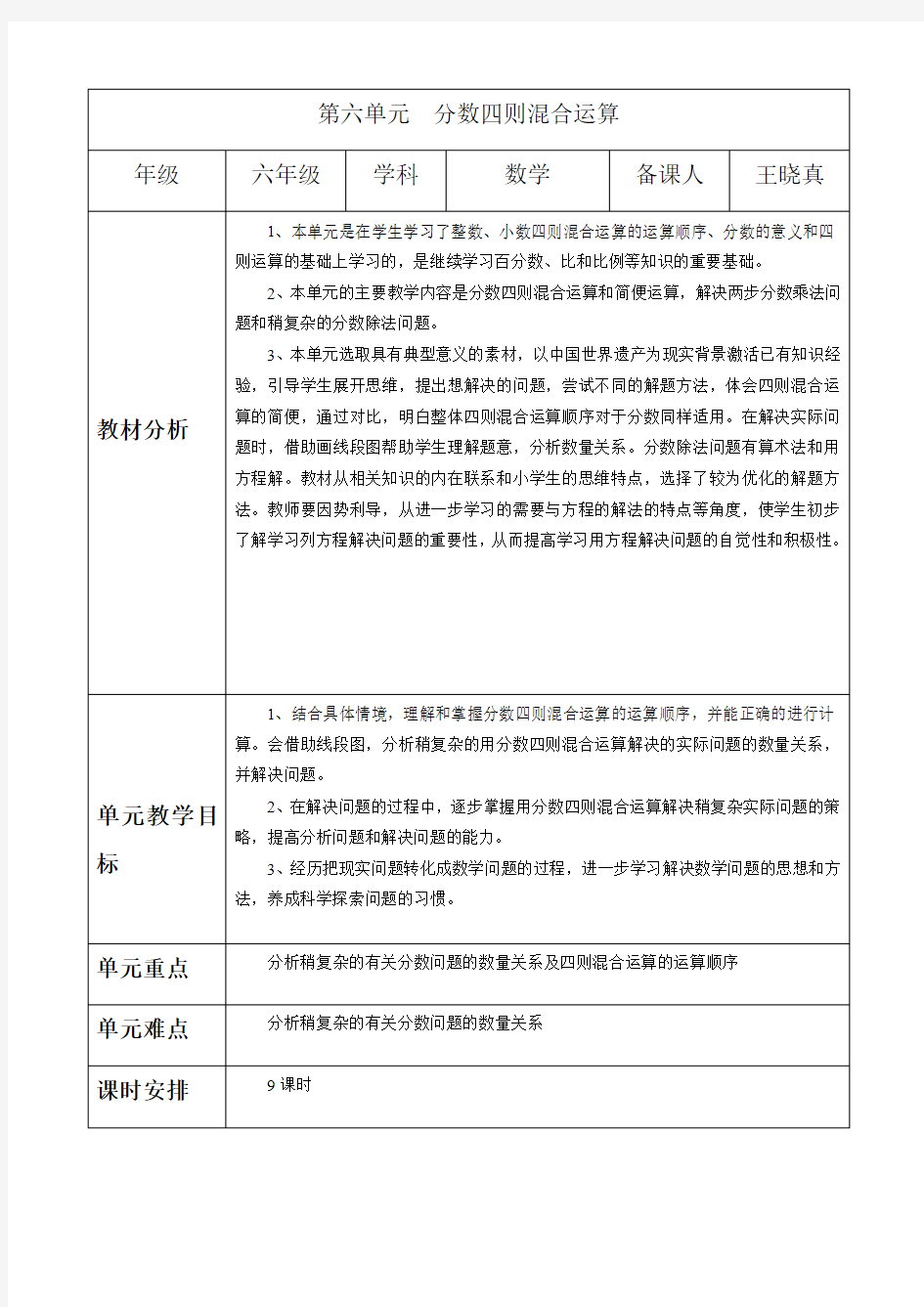 第六单元分数四则混合运算