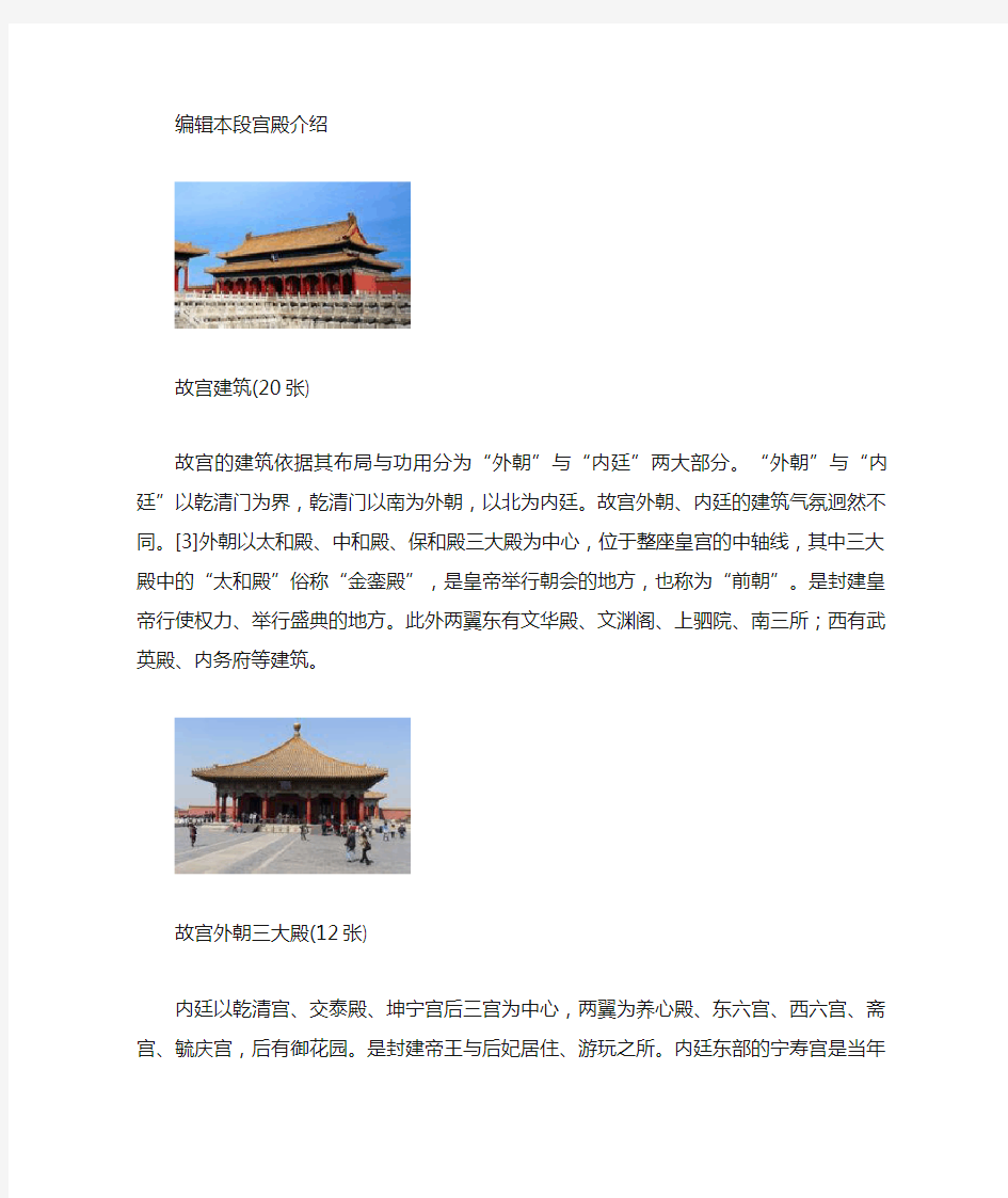 北京故宫宫殿介绍
