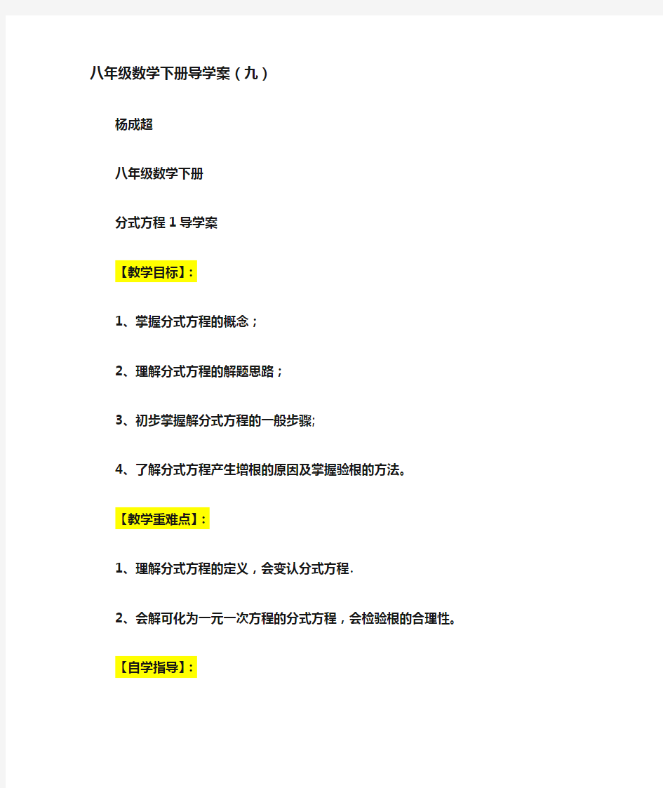 八年级数学下册分式方程