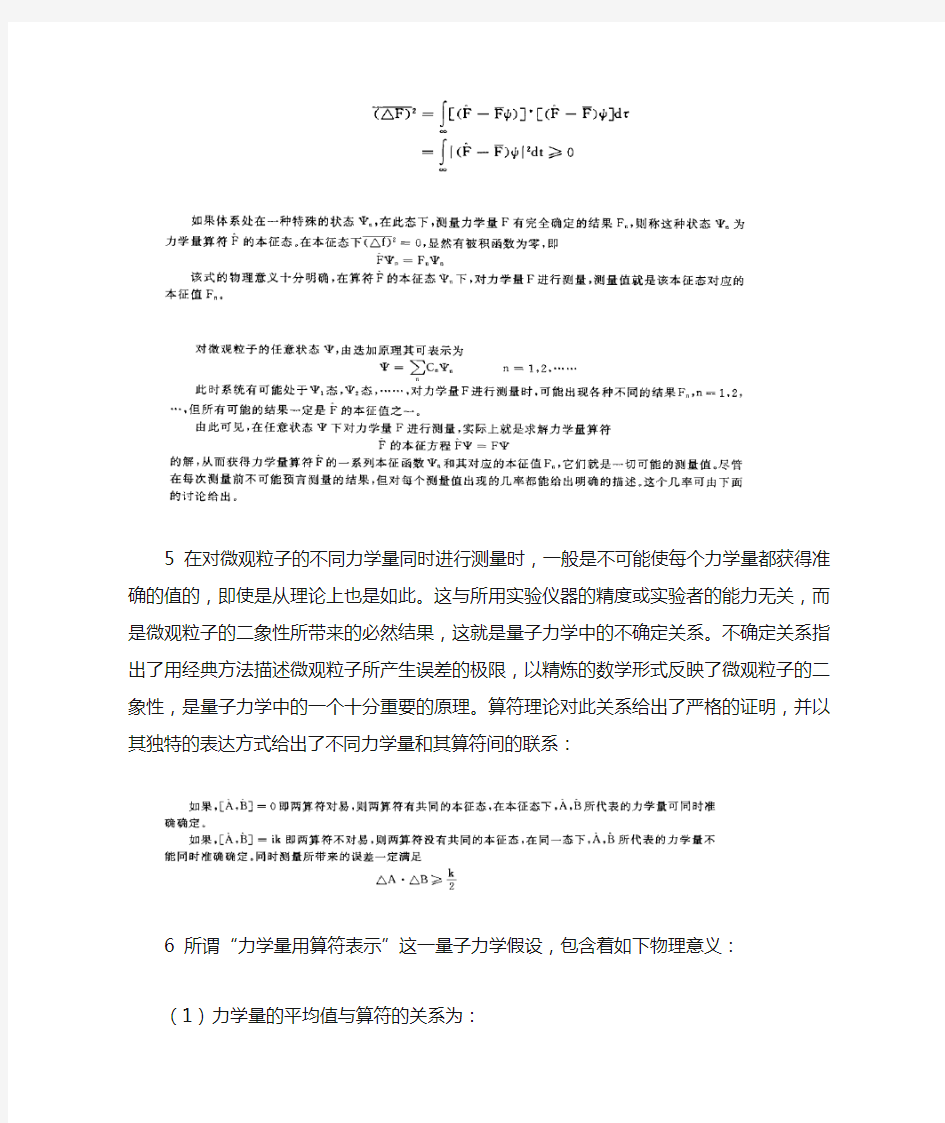 关于量子力学中的算符