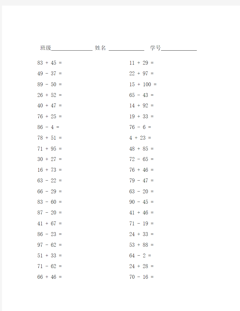 小学生数学口算练习100以内 74