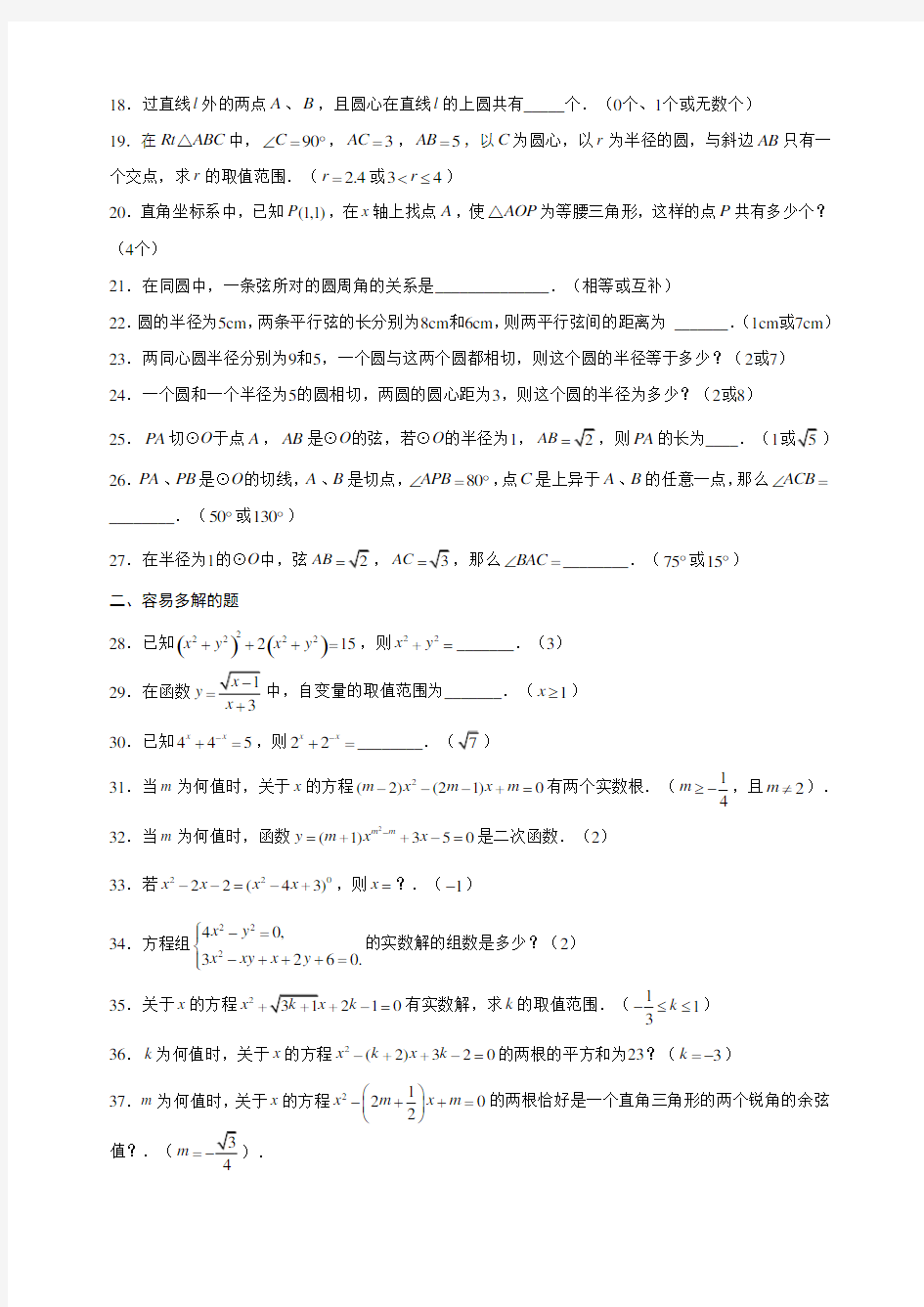 初中数学易错题集锦大全