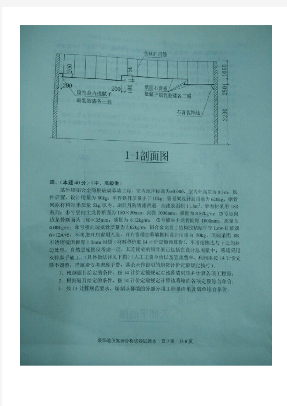 2014江苏造价员考试真题(第三部分)