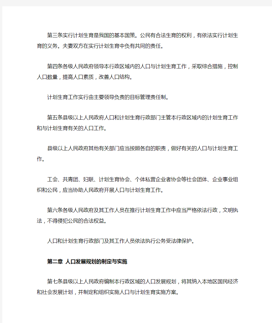 2016年《湖南省人口与计划生育条例(修正案)》全文