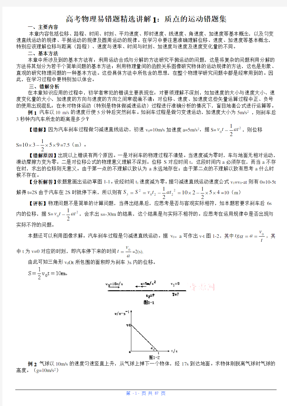 高中物理易错题精选