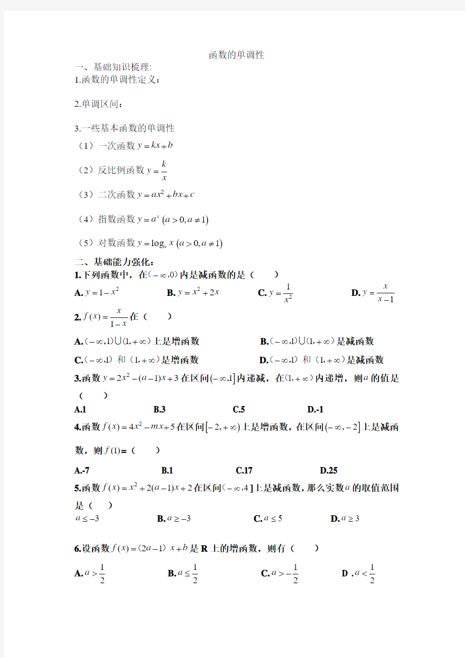 高三文科数学复习教案：函数的单调性