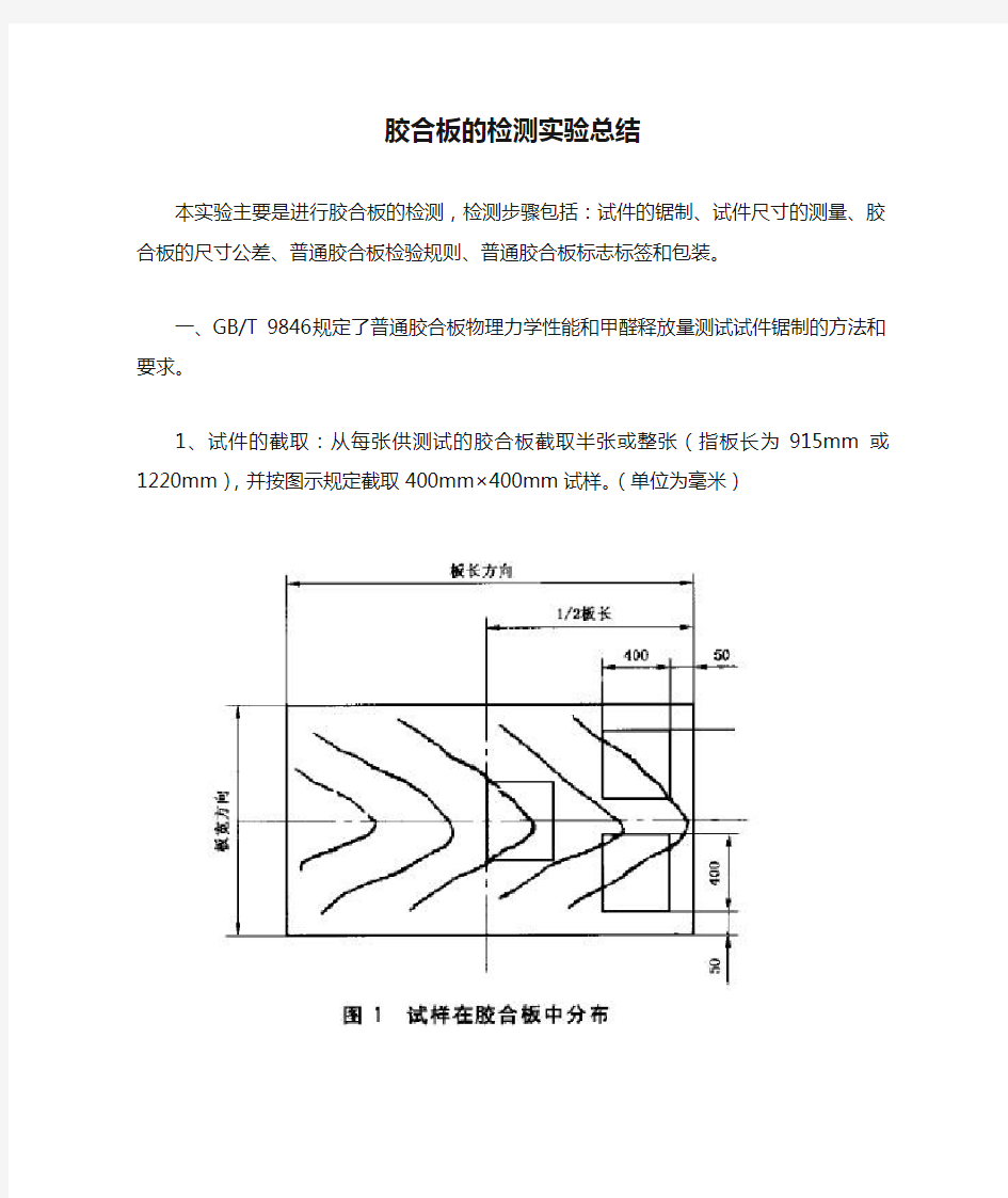 胶合板的检测实验总结