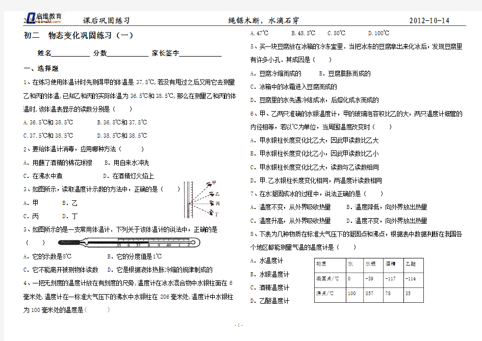 牛顿第一定律 二力平衡知识点课后练习