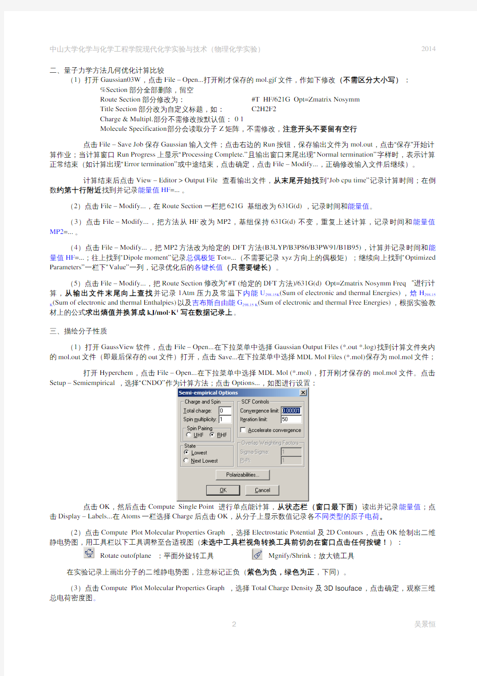 量子化学计算实验详解2014