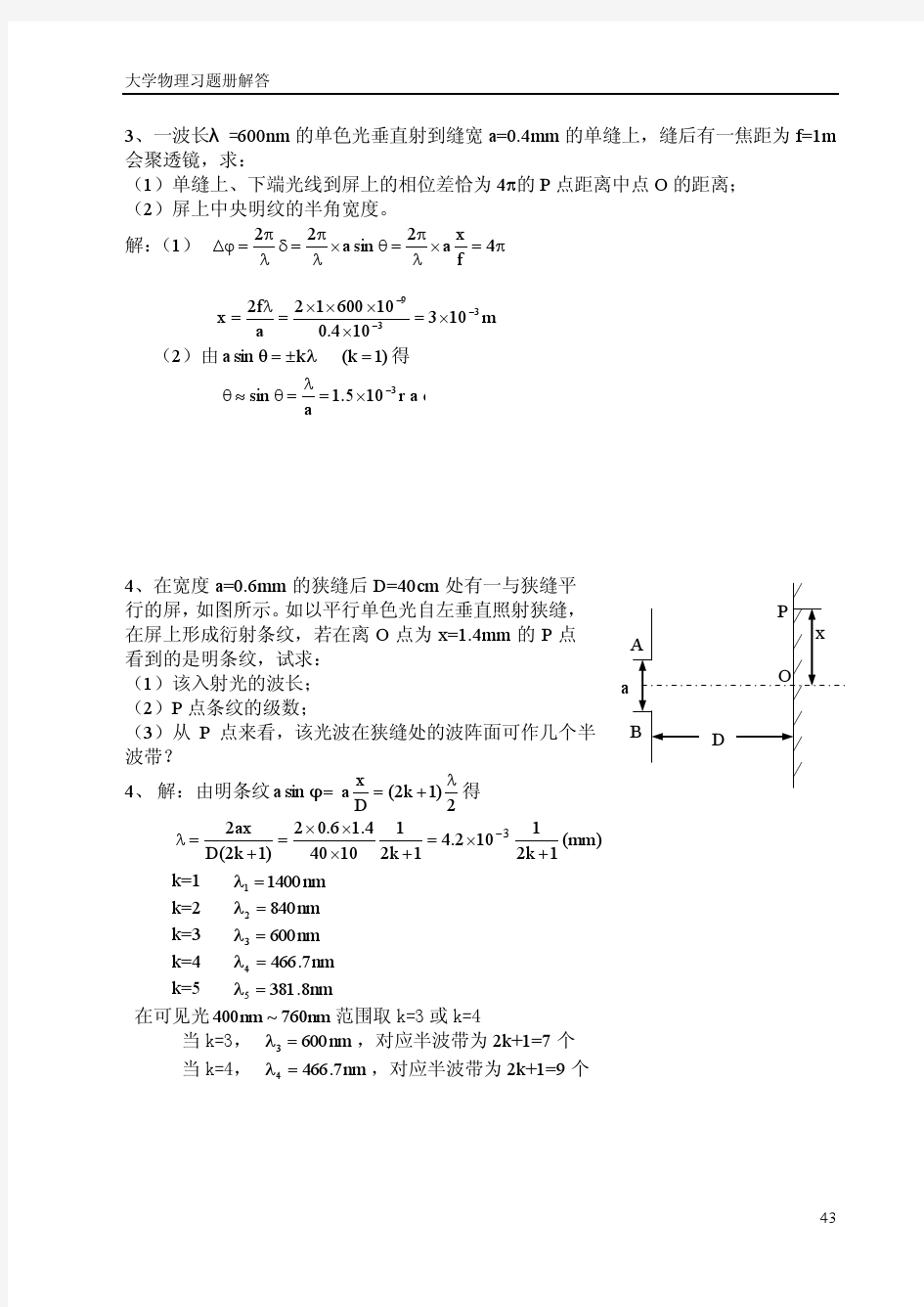 华东理工大学大学物理作业答案2