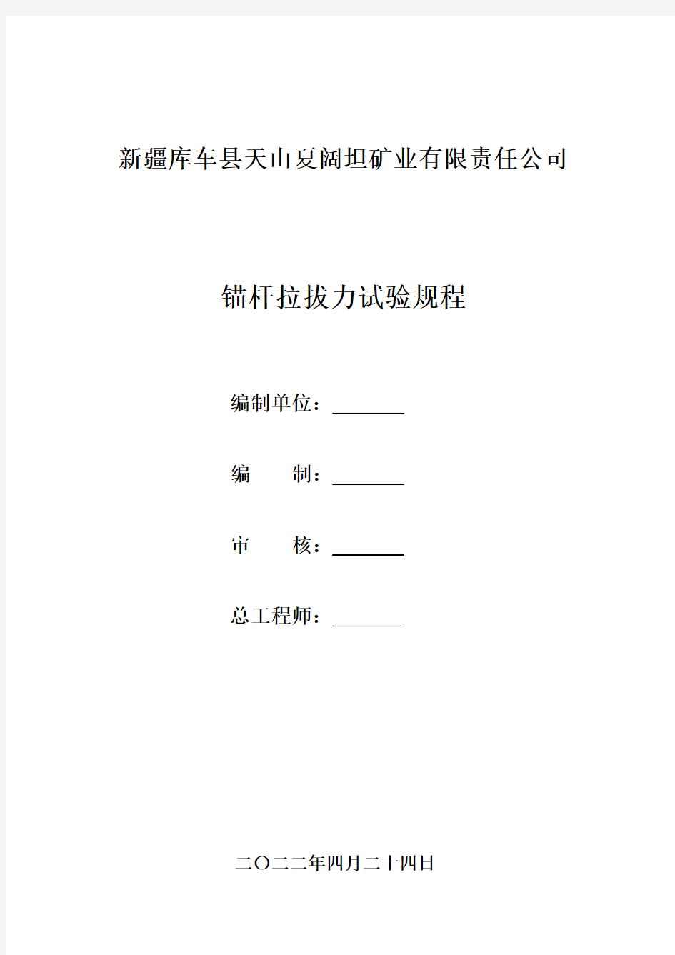 锚杆拉拔试验规程