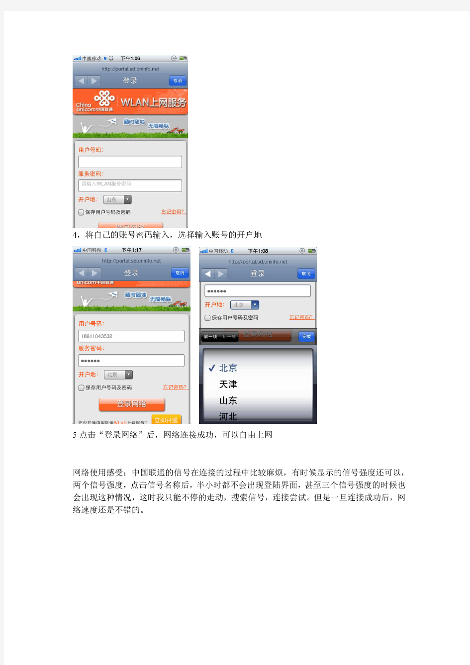 中国联通(ChinaUicom)WiFi上网教程
