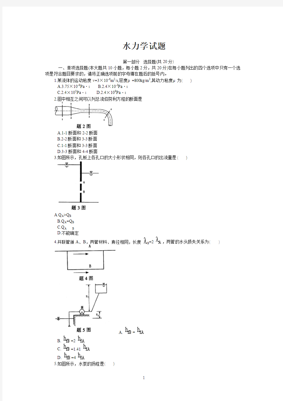 水力学试卷及答案1111