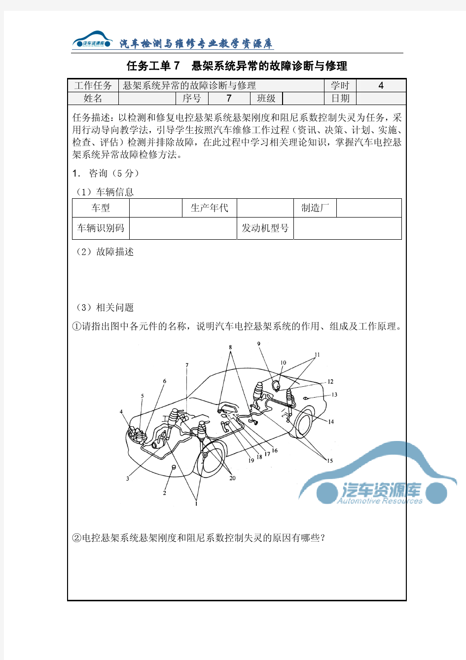 2.3悬架系统异常的故障诊断与修理任务工单.