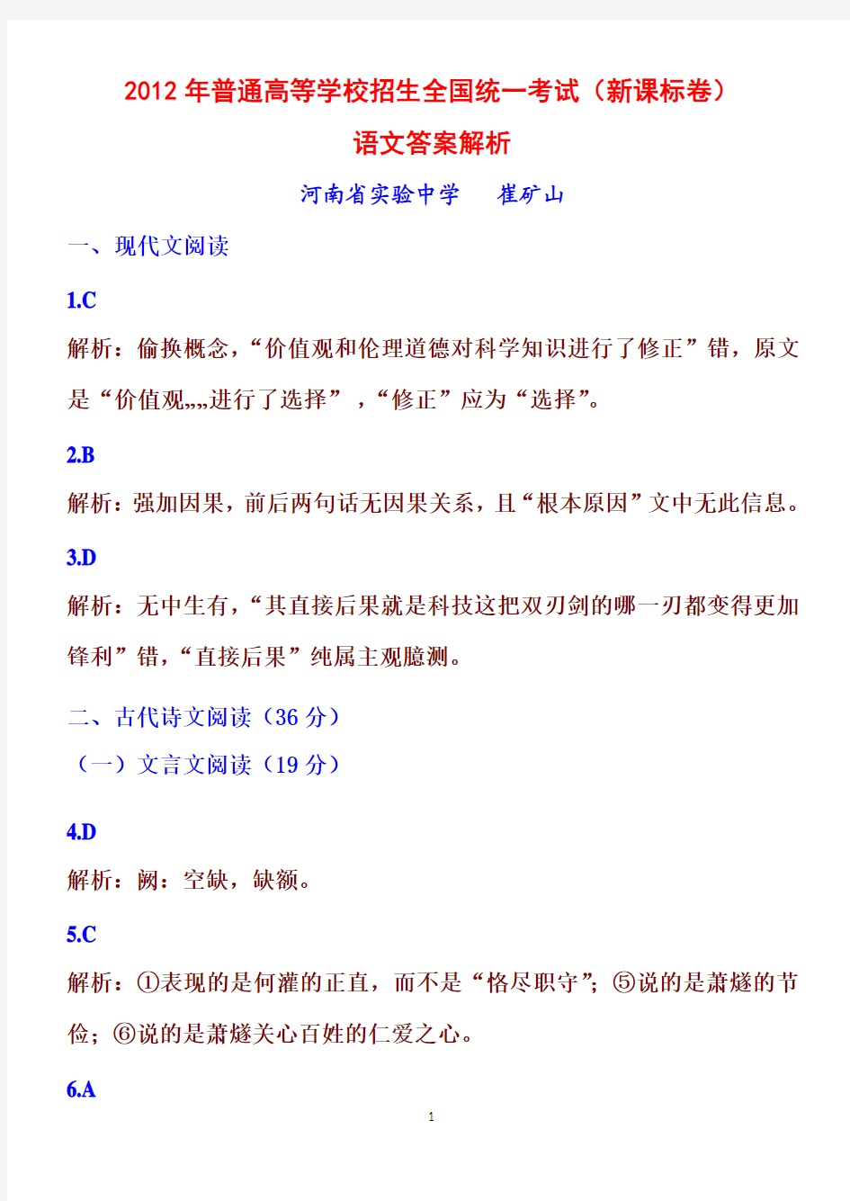 2012年高考新课标全国卷语文试题(附答案及详细解析)(1)(1)