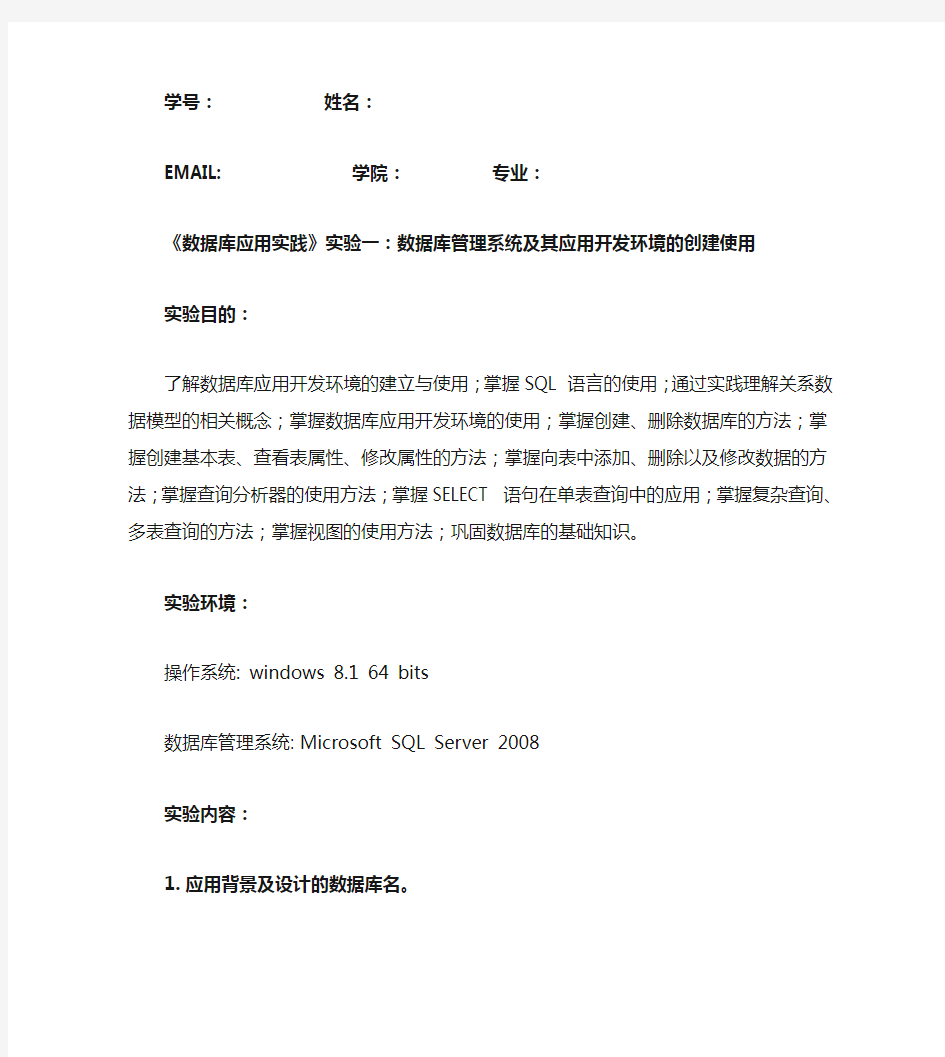 数据库管理系统及其应用开发环境的创建使用