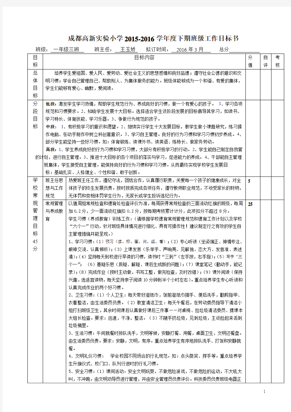 2015-2016学年上期一、3班班级目标书(王玉娇) (1)