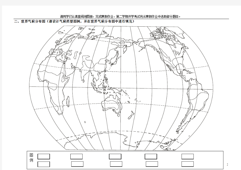 世界区域地理知识填图