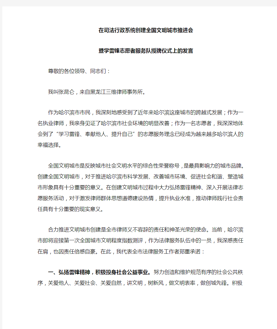 律师在创建全国文明城市中表态发言