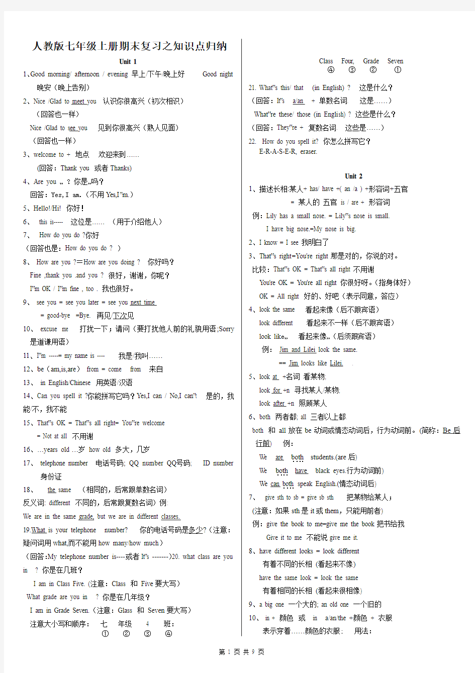 人教版七年级英语上册期末复习之知识点归纳