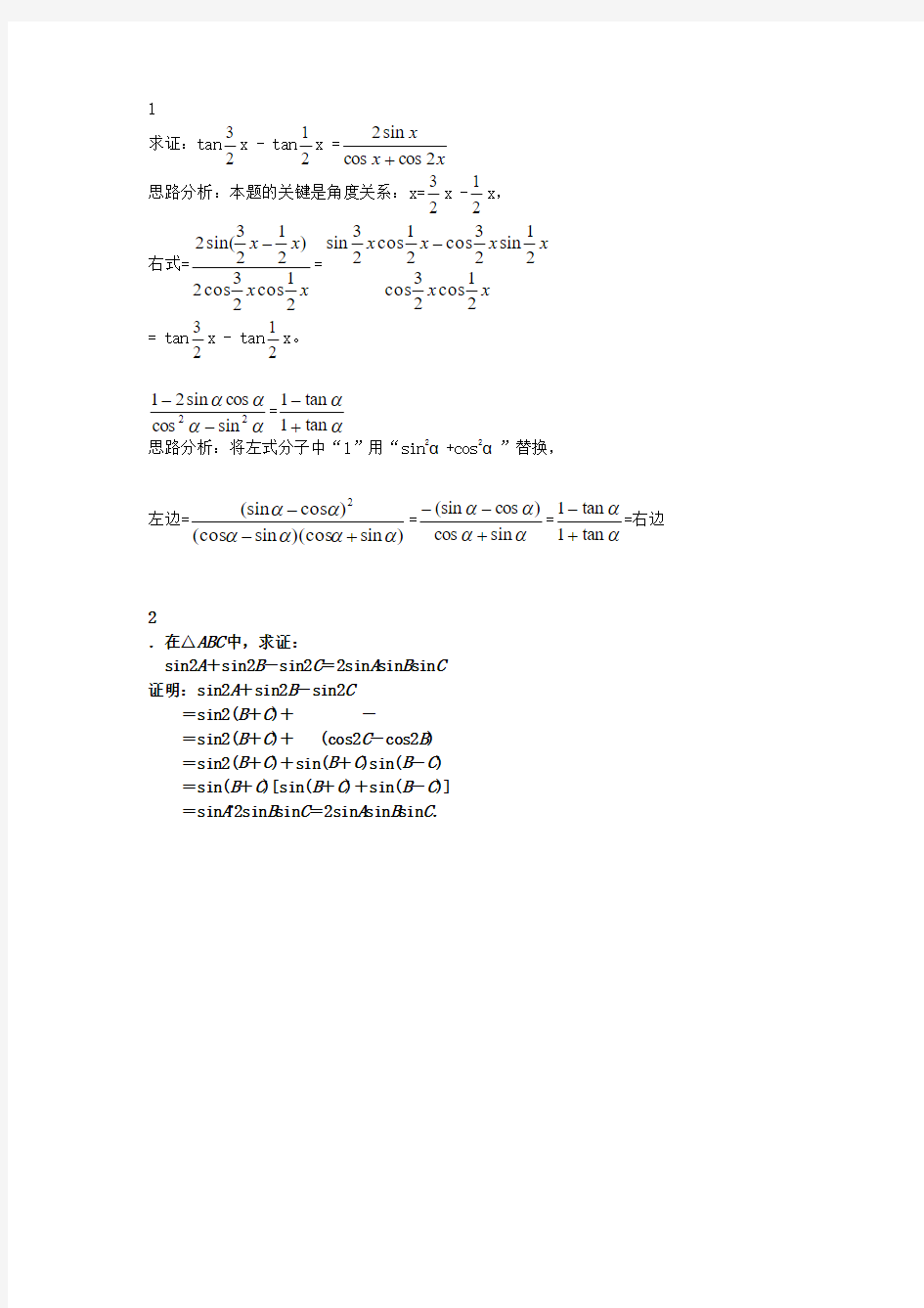 三角函数恒等变换证明积化和差经典例题