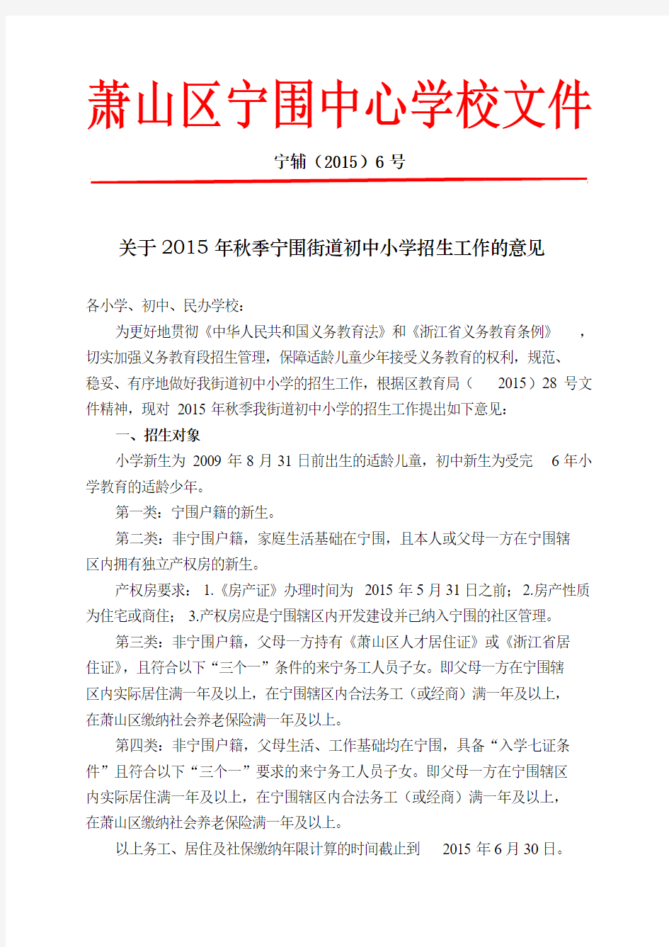 萧山区宁围镇中心辅导学校文件