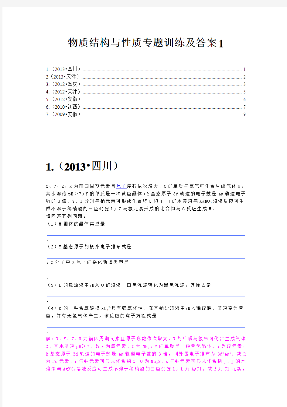 高中化学选修三部分 物质结构与性质专题训练及答案1