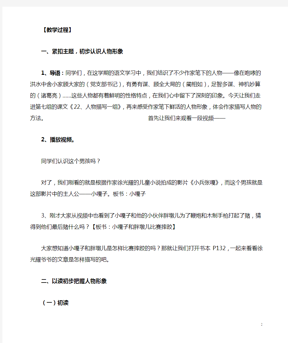 《小嘎子和胖墩儿比赛摔跤》教学设计