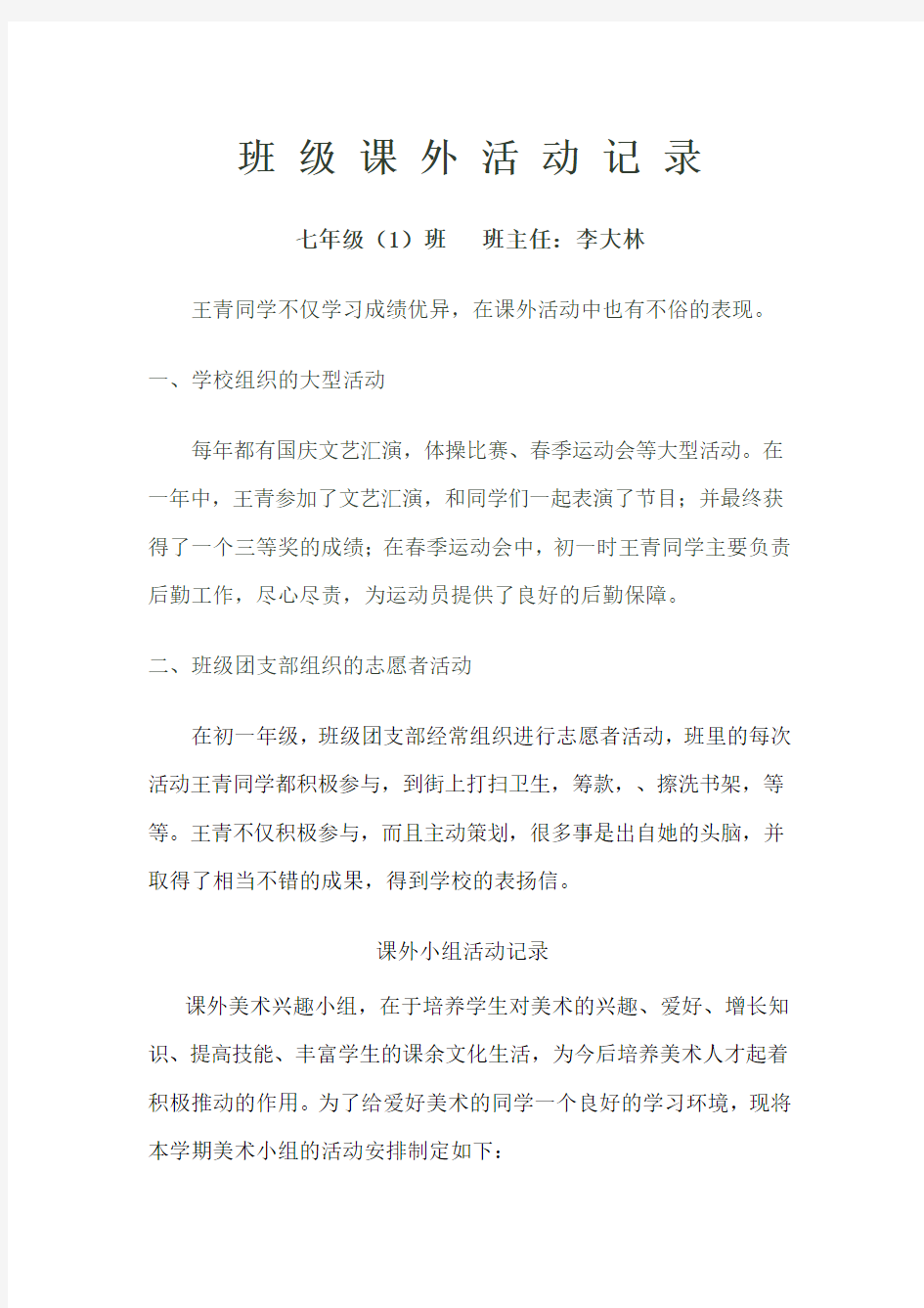 班 级 活 动 记 录