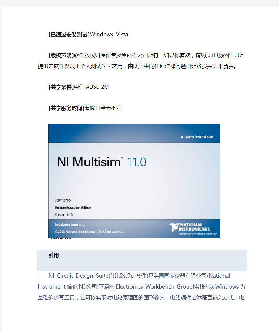 NI Multisim和Ultiboard评估软件