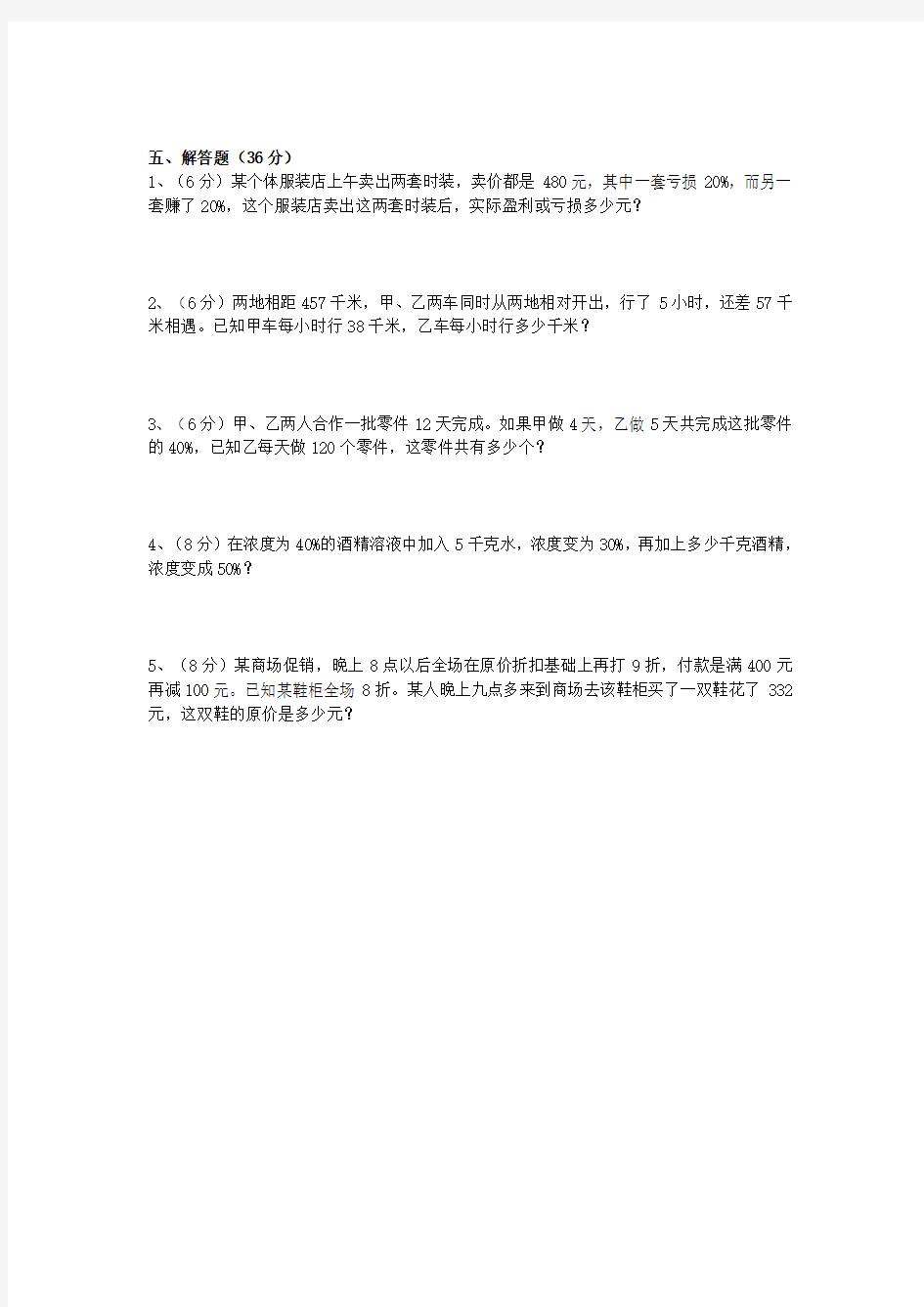 湖南省博才学校2014年小升初数学考试模拟卷(四)(无答案)