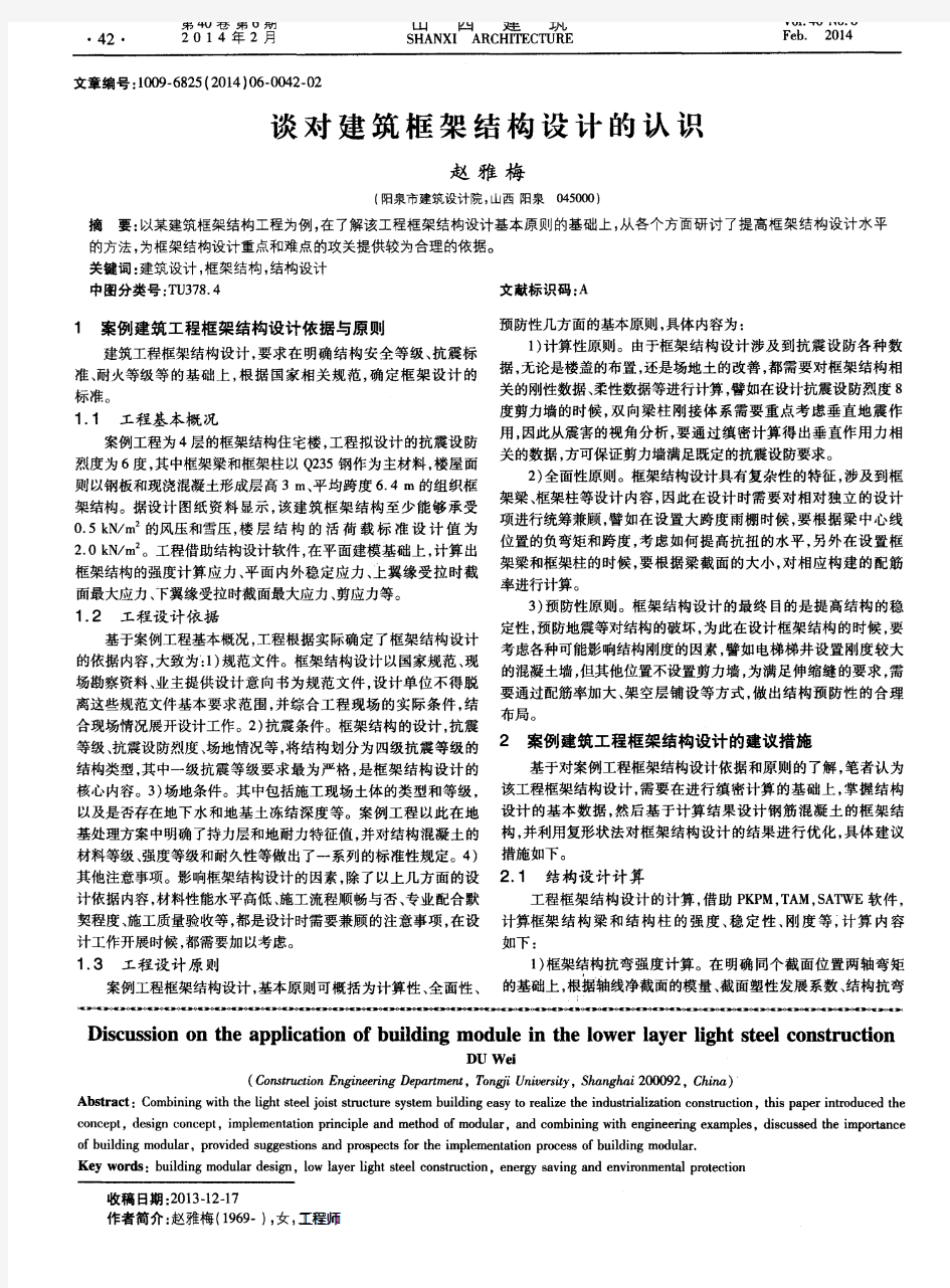 谈对建筑框架结构设计的认识